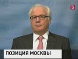 Чуркин назвал западную коалицию по борьбе с "Исламским государством" ущербной