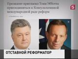 Советником Порошенко по реформам может стать экс-премьер Австралии