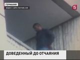 Ближневосточный беженец грозился спрыгнуть с 10 этажа в Берлине