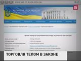 Украинские депутаты хотят легализовать проституцию