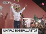 Алексис Ципрас вновь станет премьер-министром Греции уже сегодня