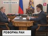 Глава Федерального агентства научных организаций доложил президенту о ходе реформы РАН