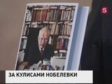 Гейр Лундестад  раскрыл данные о присуждении Нобелевской премии