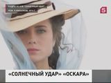 Фильм «Солнечный удар» Никиты Михалкова выдвинут на «Оскар»