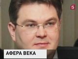 ФАС разоблачила «аферу века»