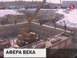 Федеральная Антимонопольная служба заявила о раскрытии аферы века