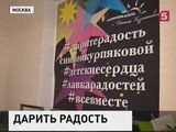 Российские звезды "подарили радость" детям с врожденными кардиозаболеваниями