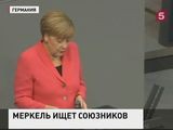 Меркель: Асад должен участвовать в диалоге по решению конфликта в Сирии