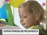 Из Донбасса в Россию везут 10 тяжелобольных детей