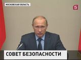 Владимир Путин провёл оперативное совещание Совбеза