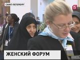 Евразийский женский форум завершил работу в Петербурге