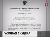 Правительство России определилось с ценой на газ для Украины