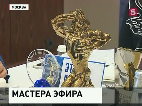 В Москве объявили о начале конкурса «ТЭФИ-регион 2015»