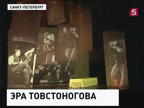 В Большом драматическом театре прошел вечер памяти Георгия Товстоногова