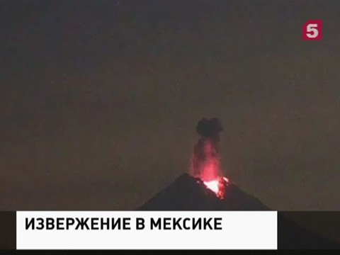 В Мексике вновь произошло извержение вулкана Колима