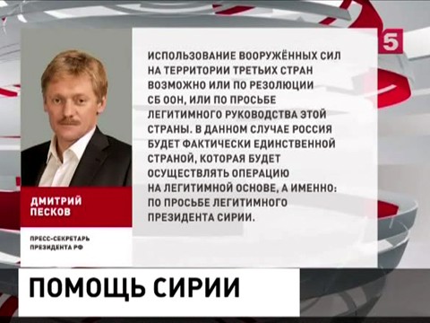 Башар Асад обратился за военной поддержкой к руководству нашей страны