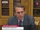 Нарышкин: санкции против России вводятся уже по инерции