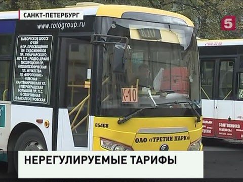 В Петербурге стоимость проезда на транспорте может диктовать только рынок и совесть