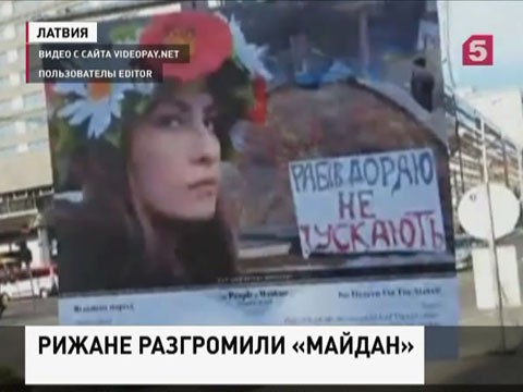 В Риге разгромили выставку "Люди Майдана"