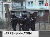 В Молдавии пресечены попытки продать ИГ сырье для «грязной бомбы»