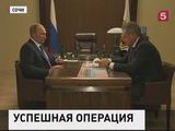 Владимир Путин оценил операцию российских войск в Сирии как успешную