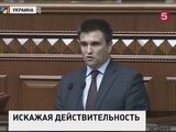 Глава МИД Украины отчитался в Верховной Раде о парижских договорённостях по Донбассу