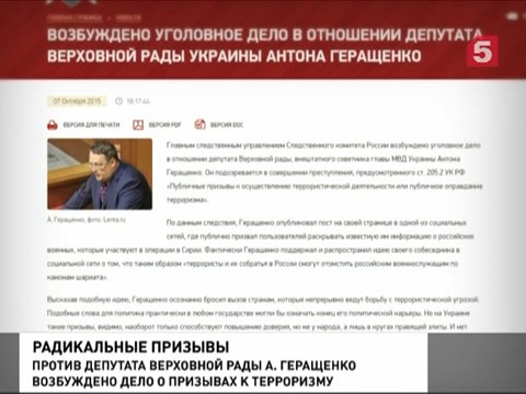 СКР возбудил уголовное дело в отношении Антона Геращенко