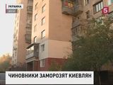 В Киеве в целях экономии перенесли начало отопительного сезона