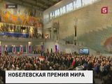 В Осло объявлен лауреат Нобелевской премии мира