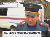 В Краснодарском крае объявлен траур из-за трагедии в станице Холмская