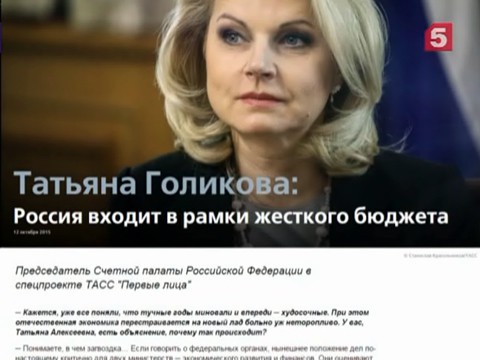 Татьяна Голикова дала интервью в рамках спецпроекта ТАСС «Первые лица»