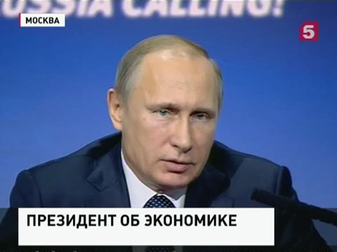 Владимир Путин выступил на форуме «Россия зовет!»