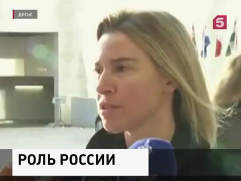 Могерини: Россия может сыграть главную роль в нормализации в Сирии