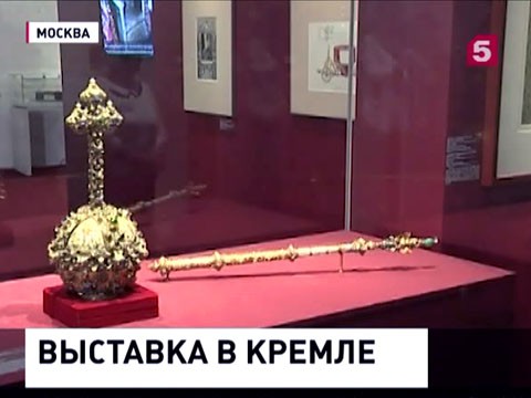 В Кремле открылась выставка, посвященная Борису Годунову