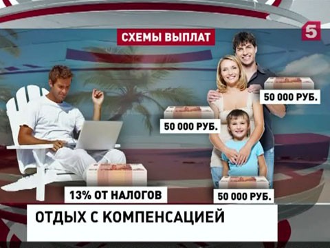 Отдых на родине может быть бесплатным