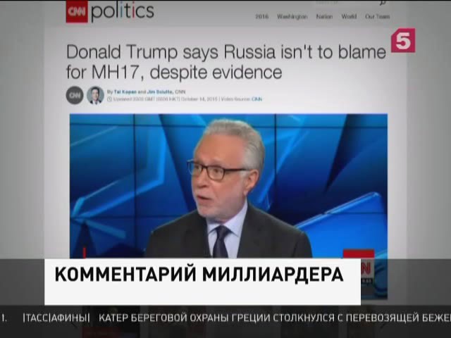 Трамп не считает, что ополченцы причастны к крушению MH17