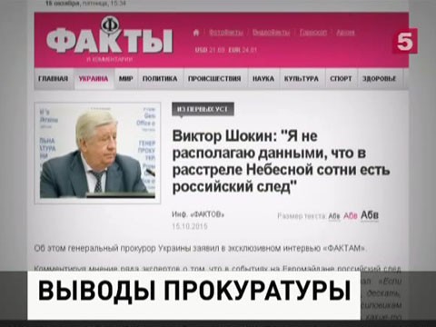 Генпрокурор Украины не видит российского следа в расстреле Майдана