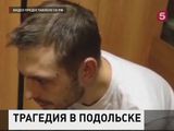 В Подольске отец расправился с детьми, чтобы решить финансовые проблемы