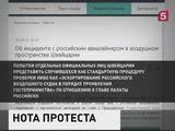 МИД РФ заявил протест Швейцарии в связи с инцидентом с самолетом Нарышкина