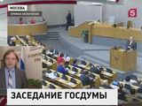 Госдума обсуждает ужесточение финансовой дисциплины для чиновников