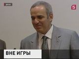 Гарри Каспарова отстранили от работы с Международной шахматной федерацией