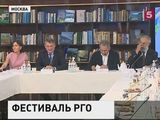 Второй фестиваль РГО пройдет в Москве с 30 октября до 8 ноября