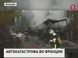 Во Франции столкнулись грузовик и туристический автобус