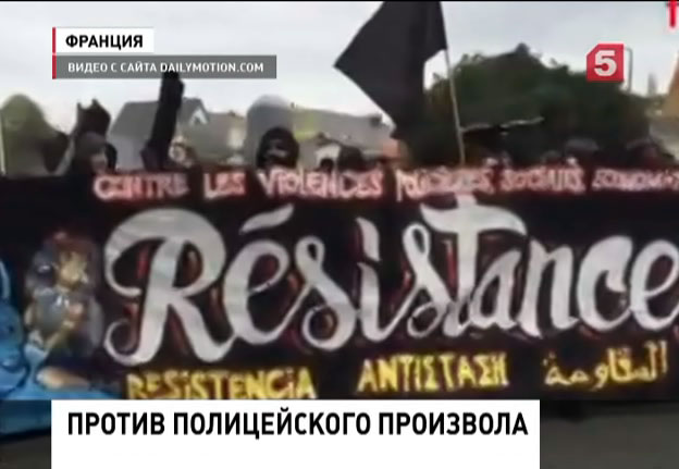 На западе Франции прошёл митинг против полицейского произвола