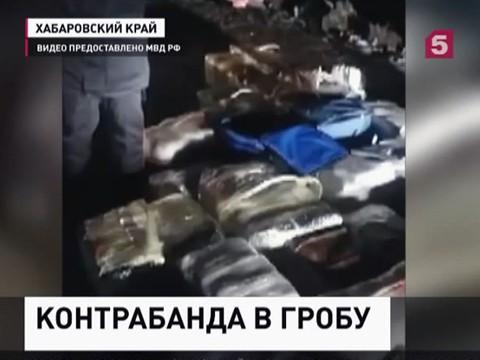 Контрабандную икру обнаружили в гробу сотрудники ГИБДД в Хабаровске