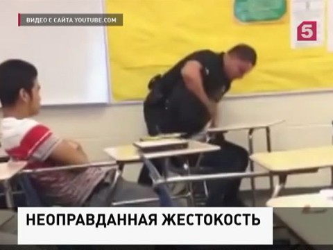 В Южной Каролине помощник окружного шерифа набросился на школьницу