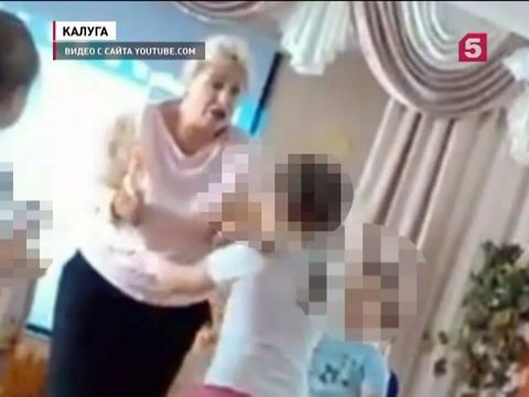 Видео из  детского сада в Калуге шокировало родителей