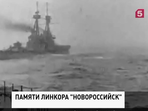 60 лет назад в Северной бухте Севастополя затонул линкор "Новороссийск"