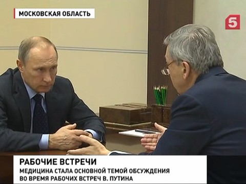 Владимир Путин встретился главным эндокринологом Минздрава