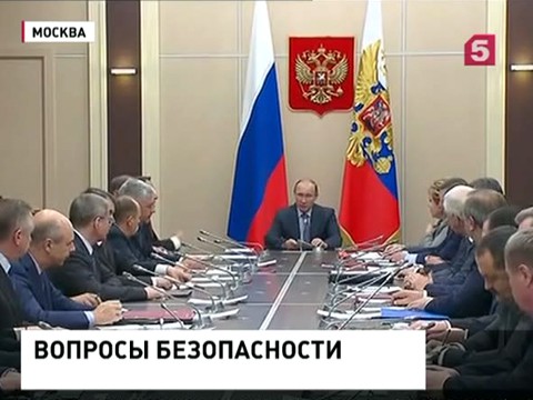 Владимир Путин проводит заседание Совбеза в Кремле